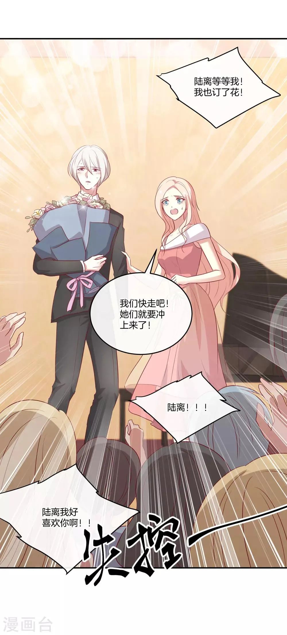 第84话 林棠的回答 第22页