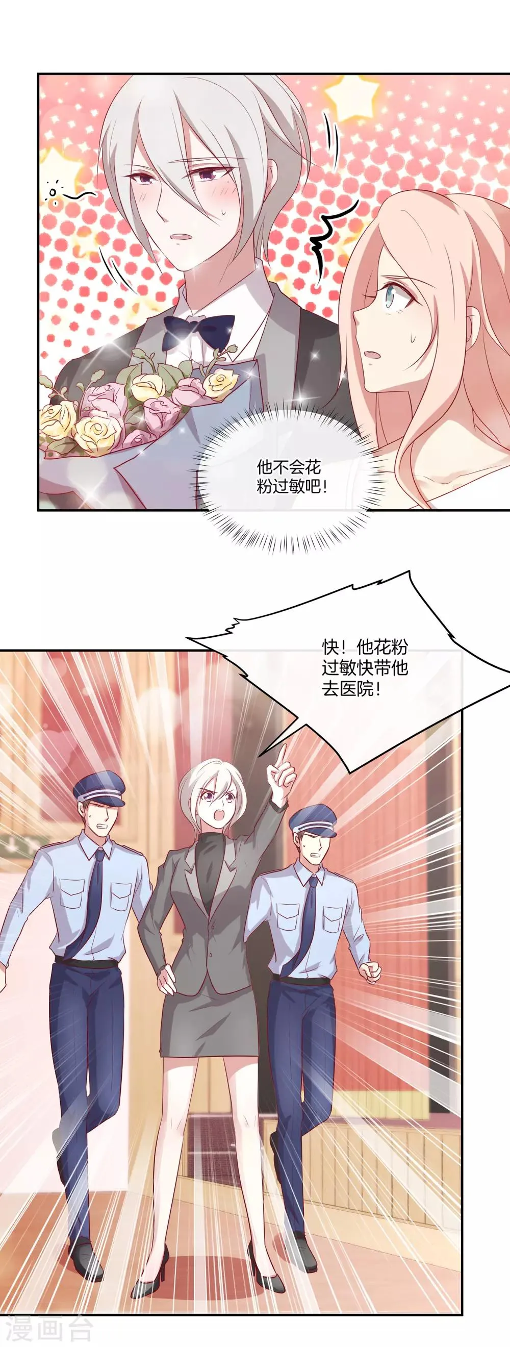 第84话 林棠的回答 第23页