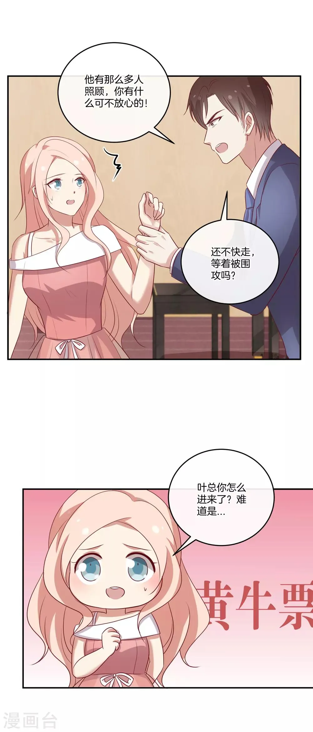 第84话 林棠的回答 第25页
