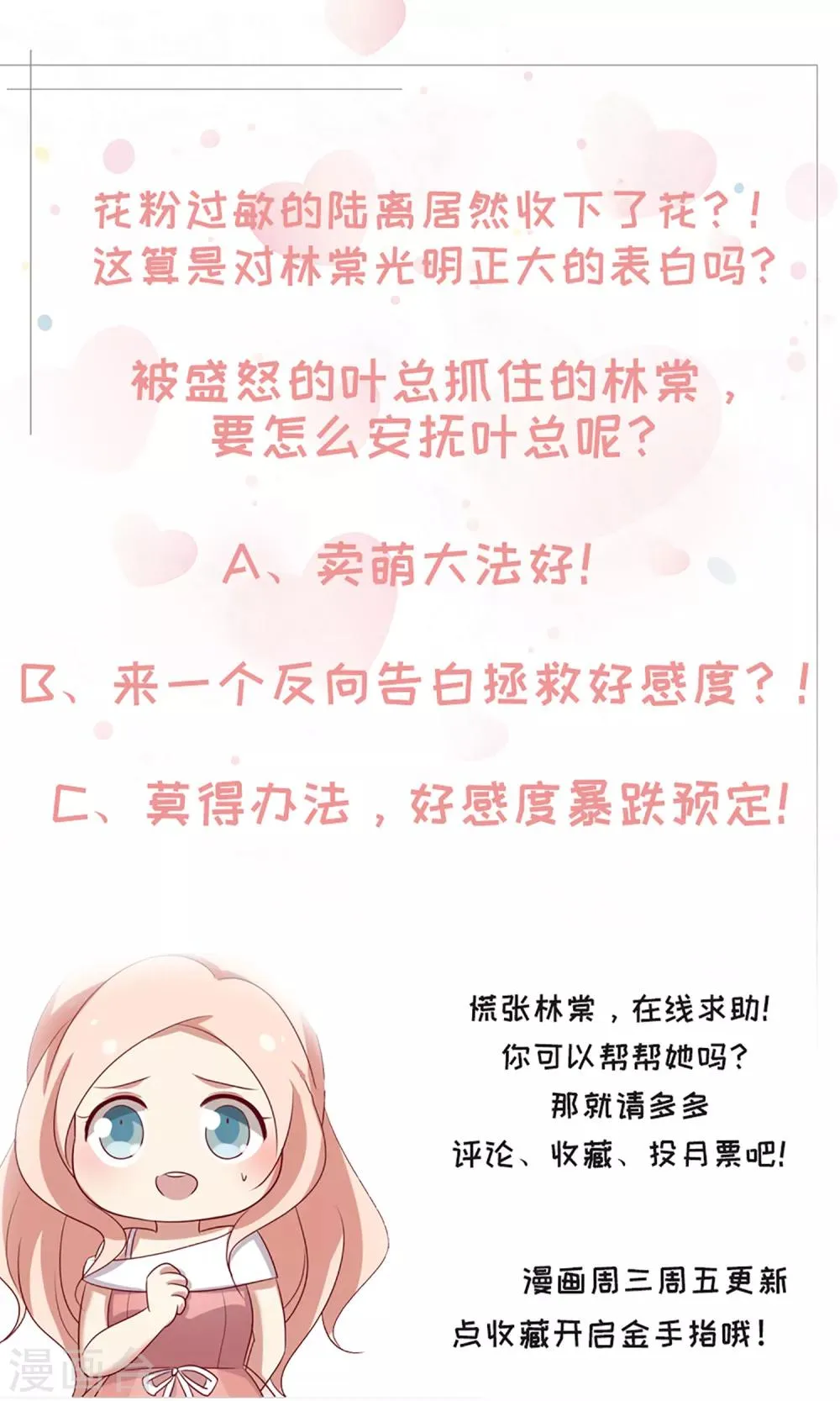 第84话 林棠的回答 第27页