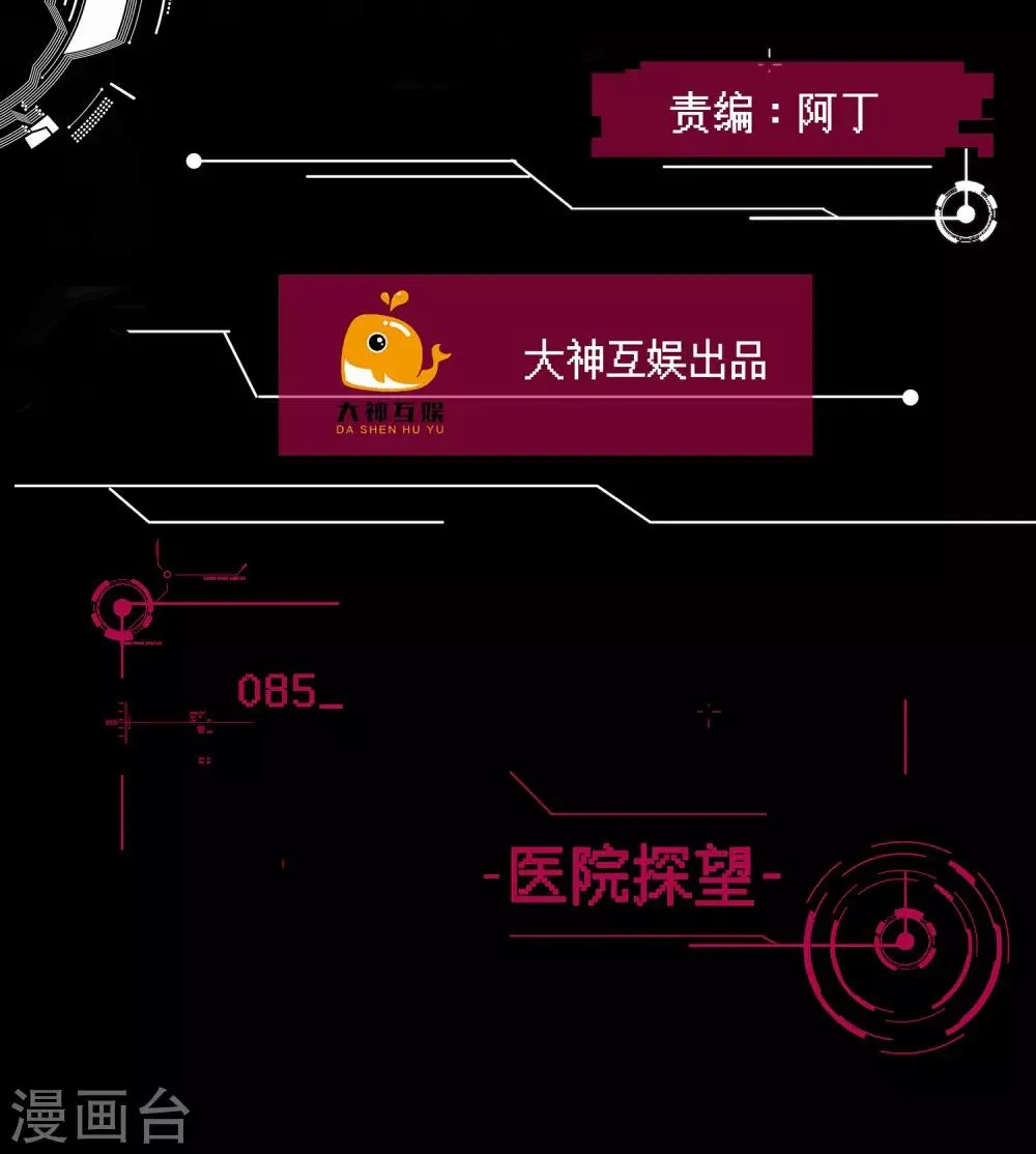 第85话 医院探望 第2页