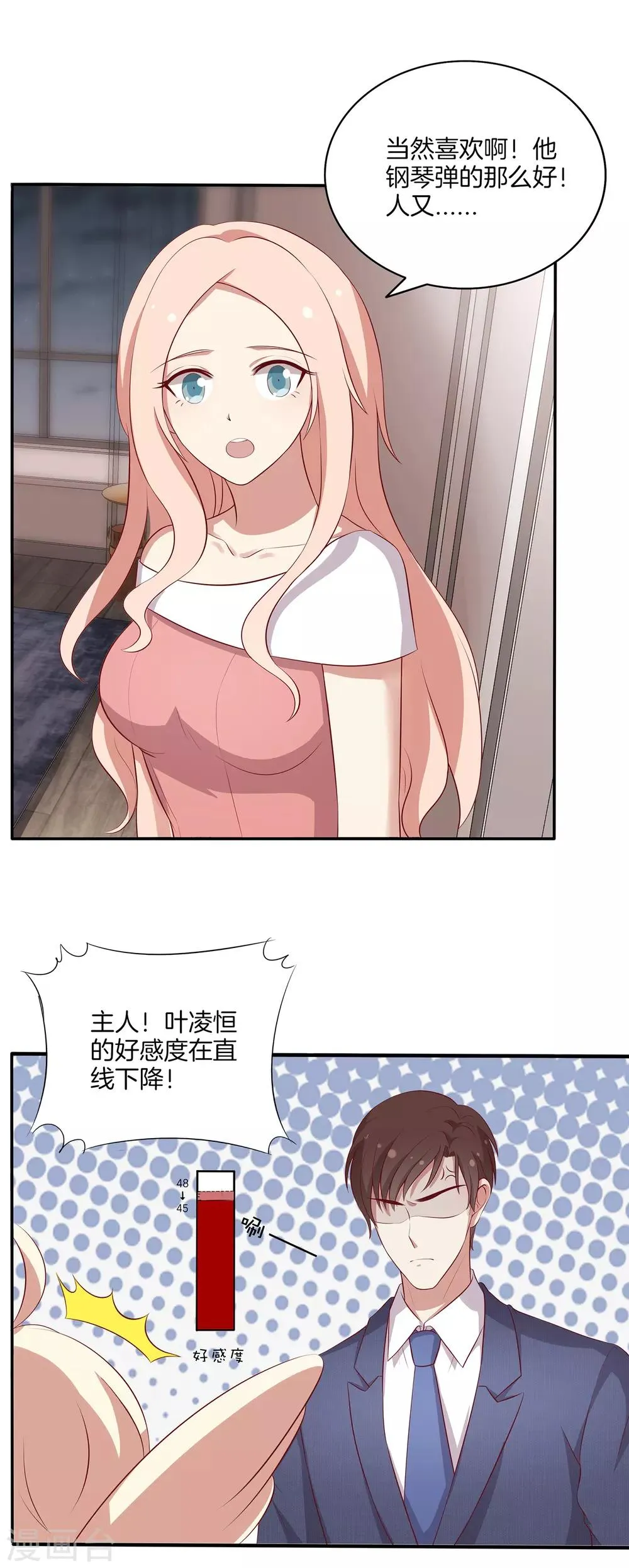 第85话 医院探望 第6页