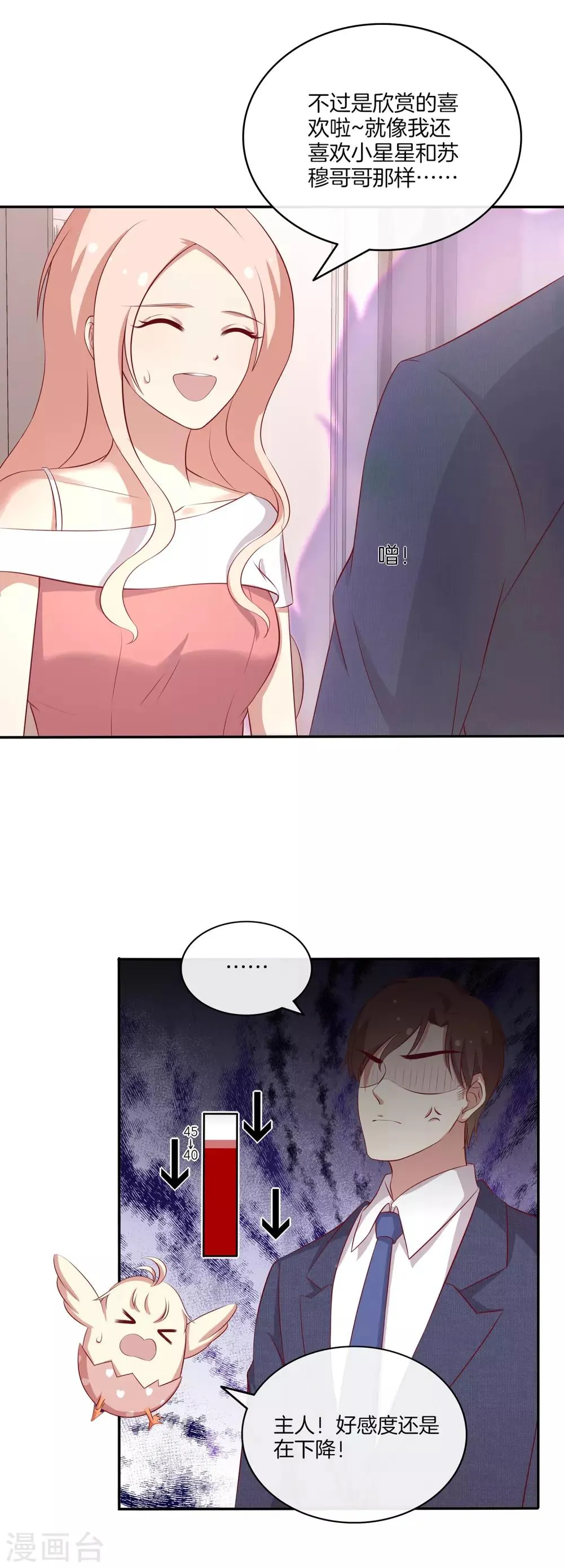 第85话 医院探望 第7页