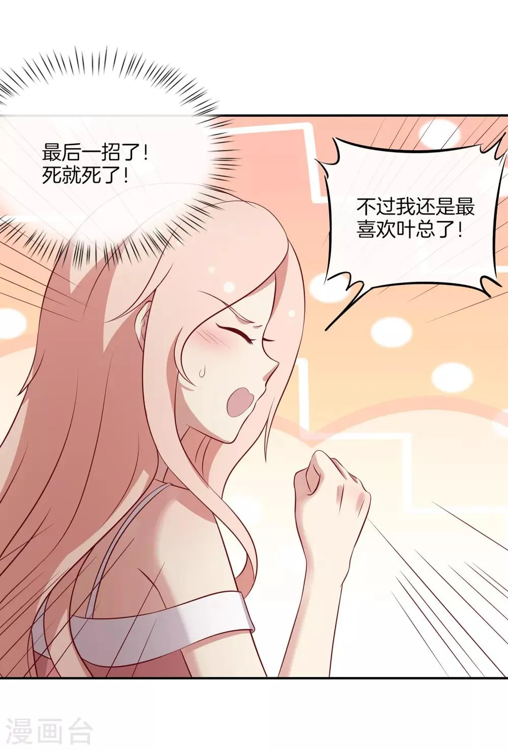 第85话 医院探望 第8页