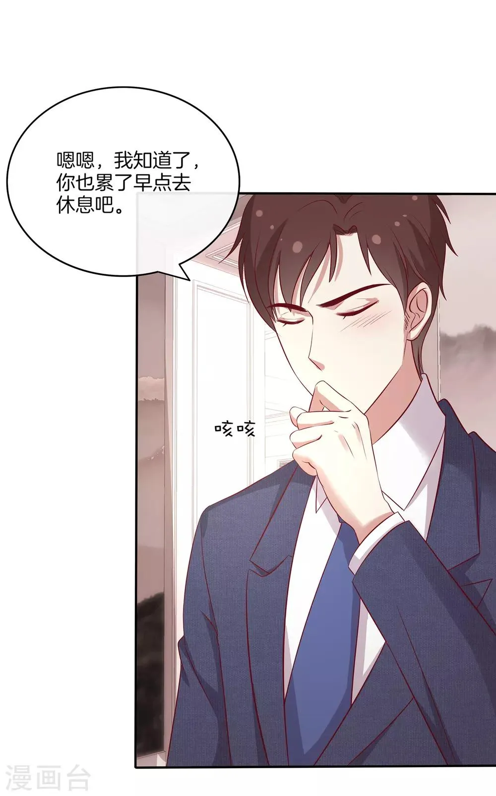 第85话 医院探望 第9页
