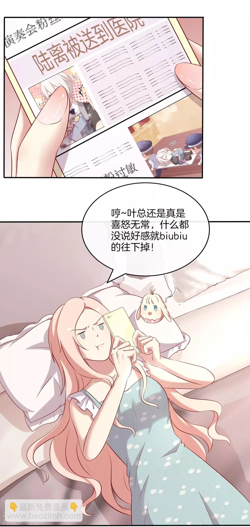 第85话 医院探望 第11页