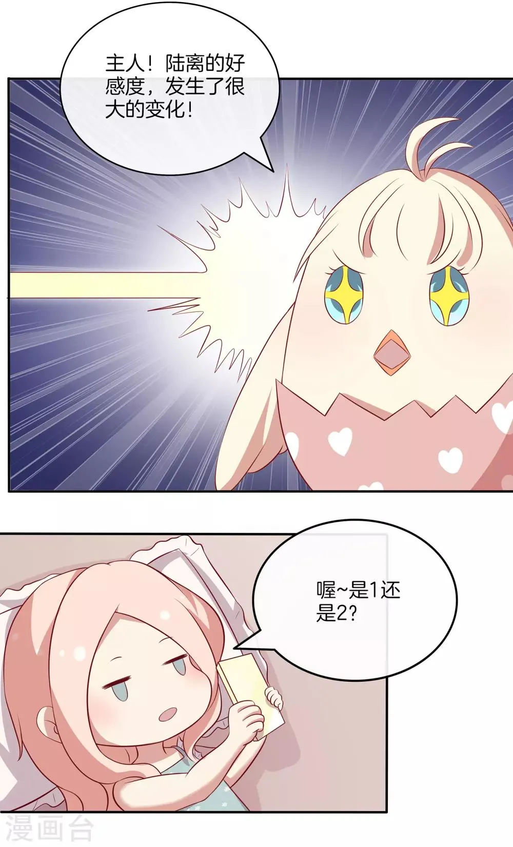 第85话 医院探望 第12页