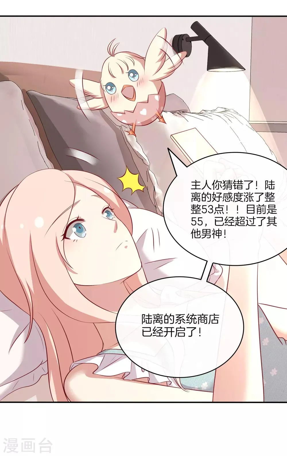 第85话 医院探望 第13页
