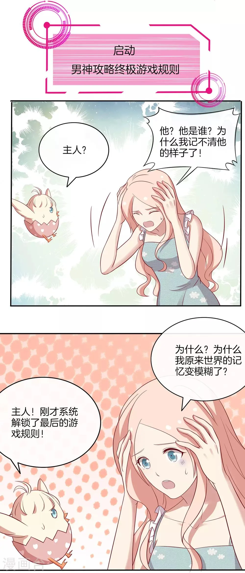 第85话 医院探望 第17页