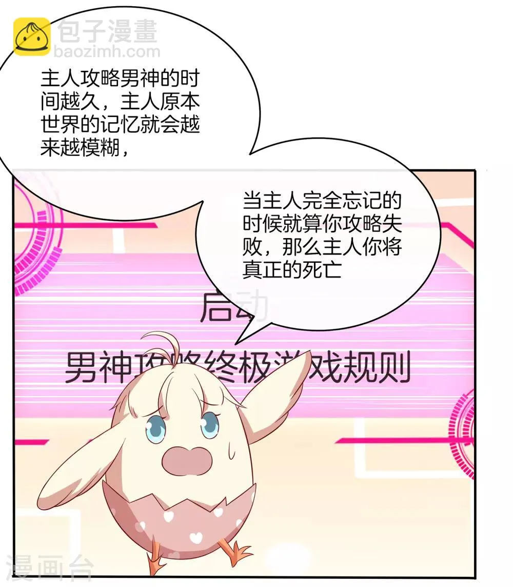 第85话 医院探望 第18页