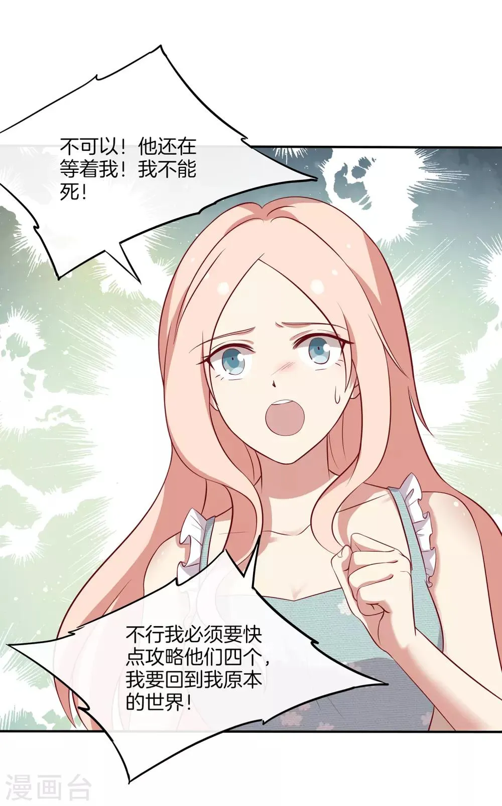 第85话 医院探望 第19页