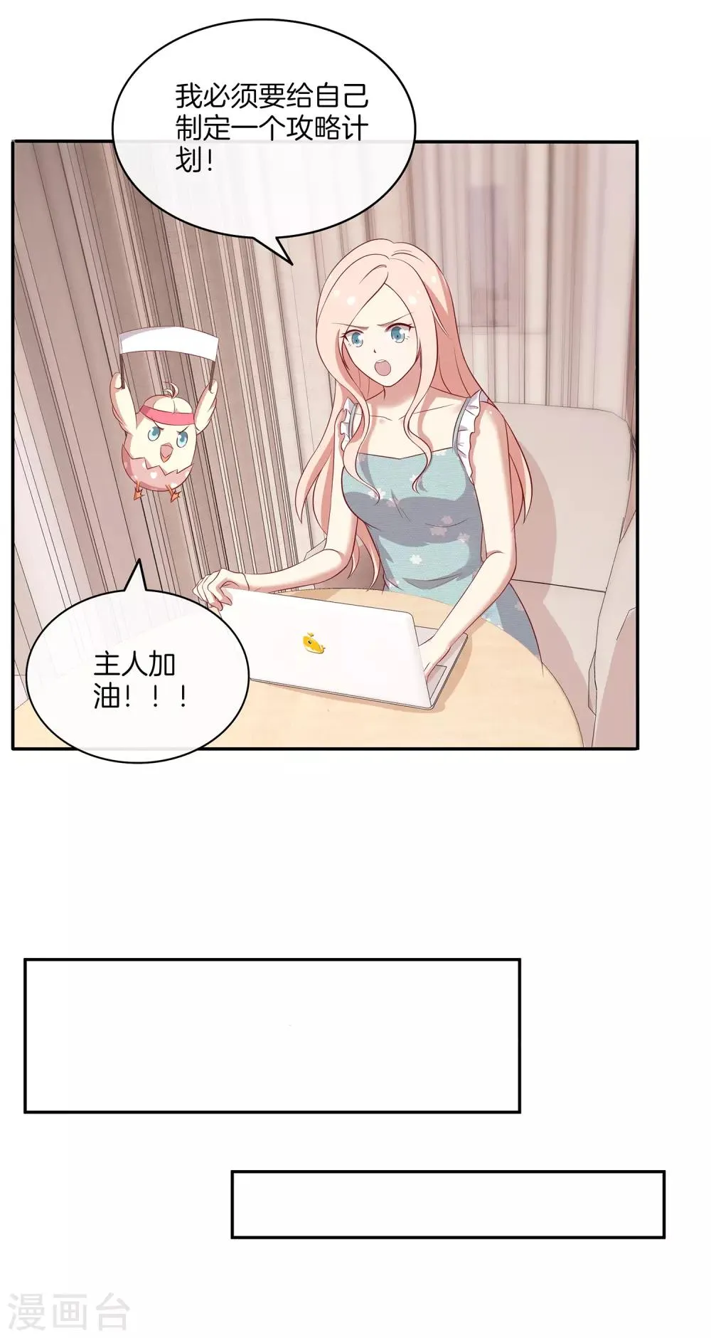 第85话 医院探望 第20页