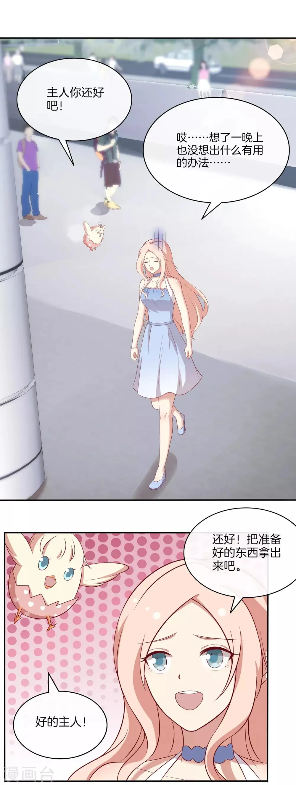 第85话 医院探望 第22页