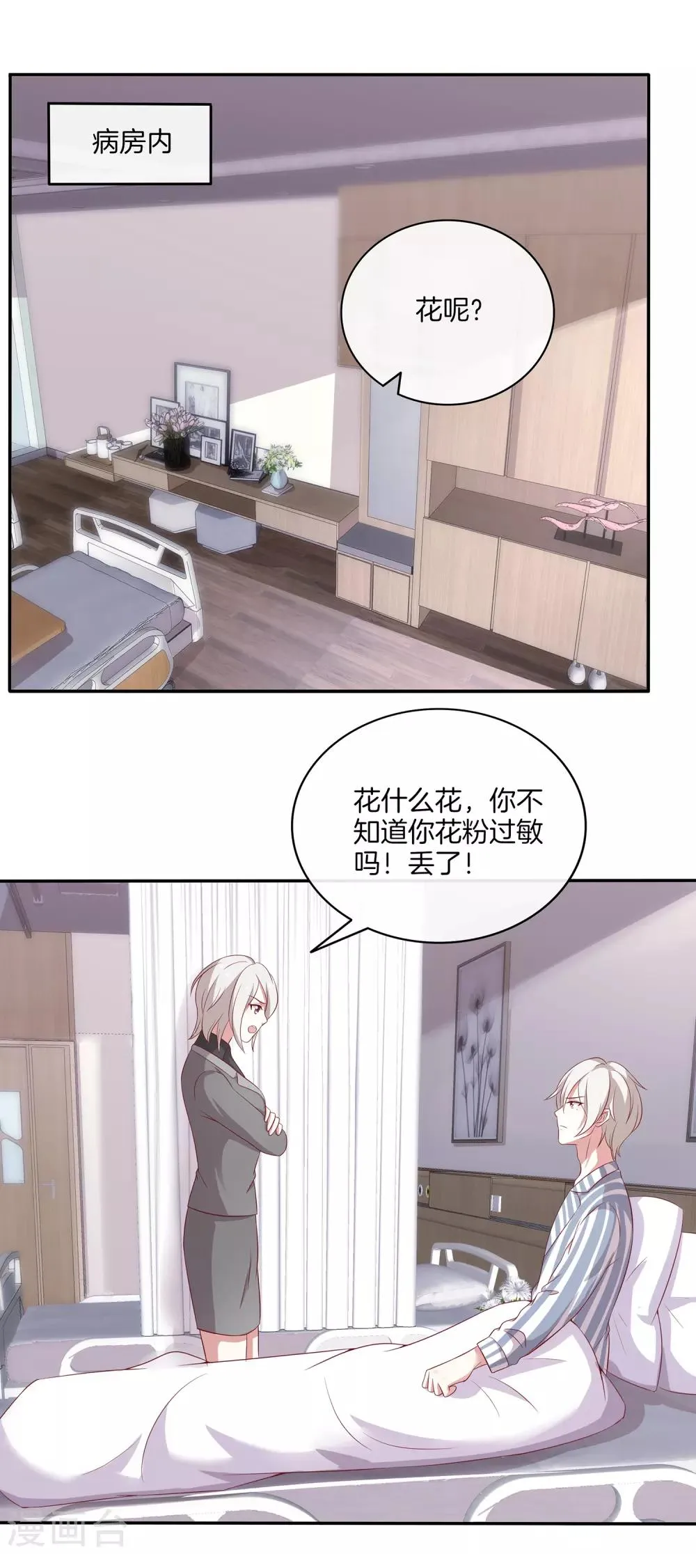 第85话 医院探望 第24页