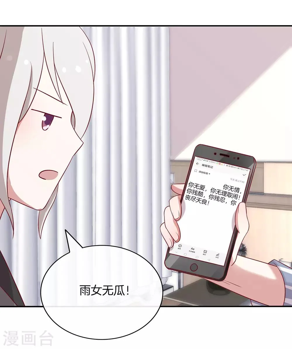 第85话 医院探望 第26页