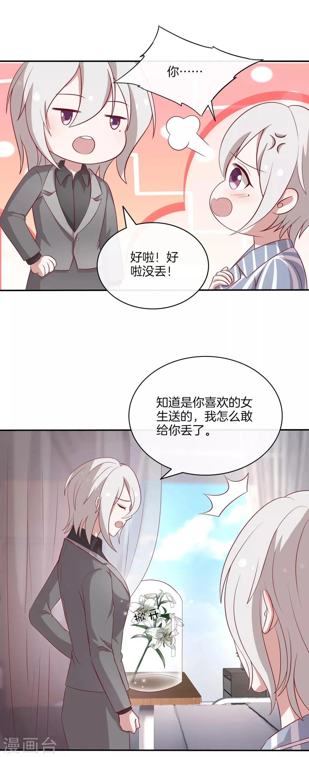 第85话 医院探望 第27页