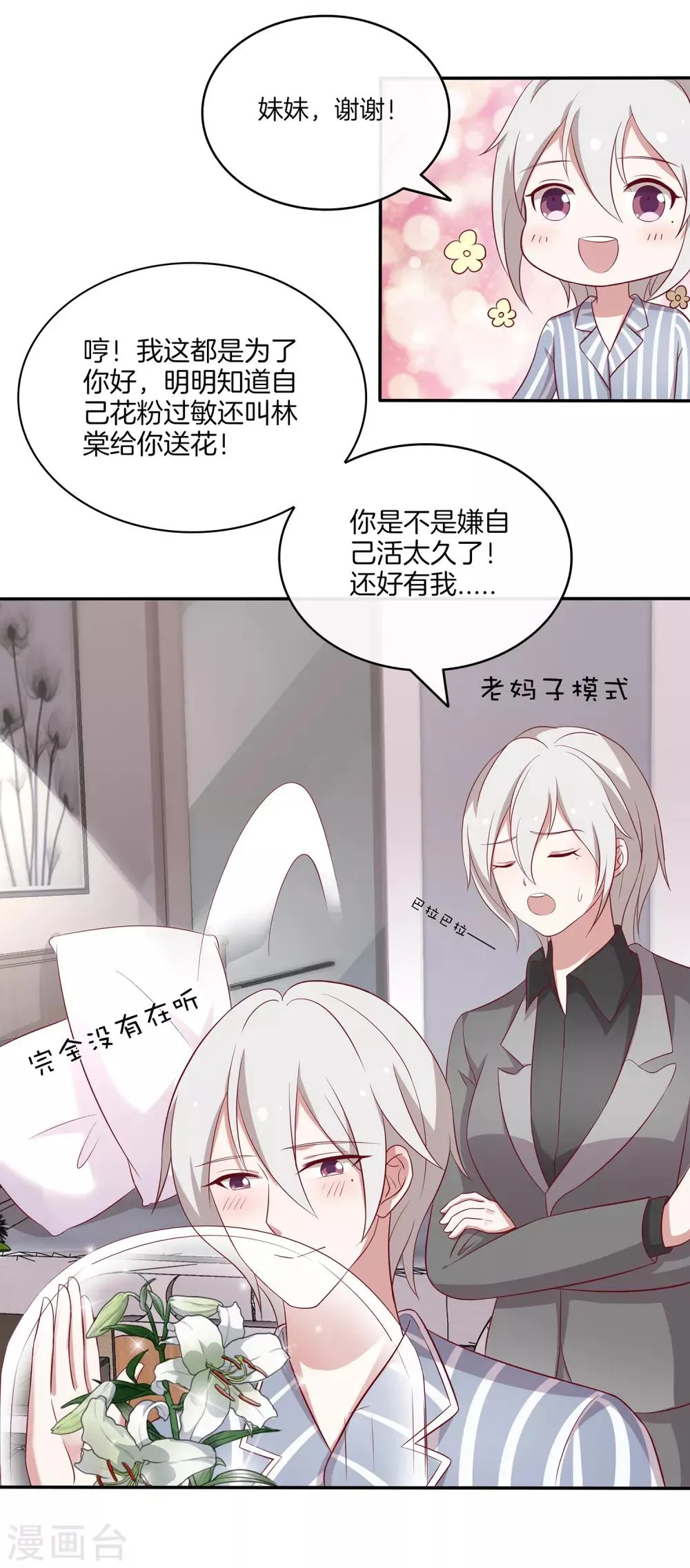 第85话 医院探望 第28页
