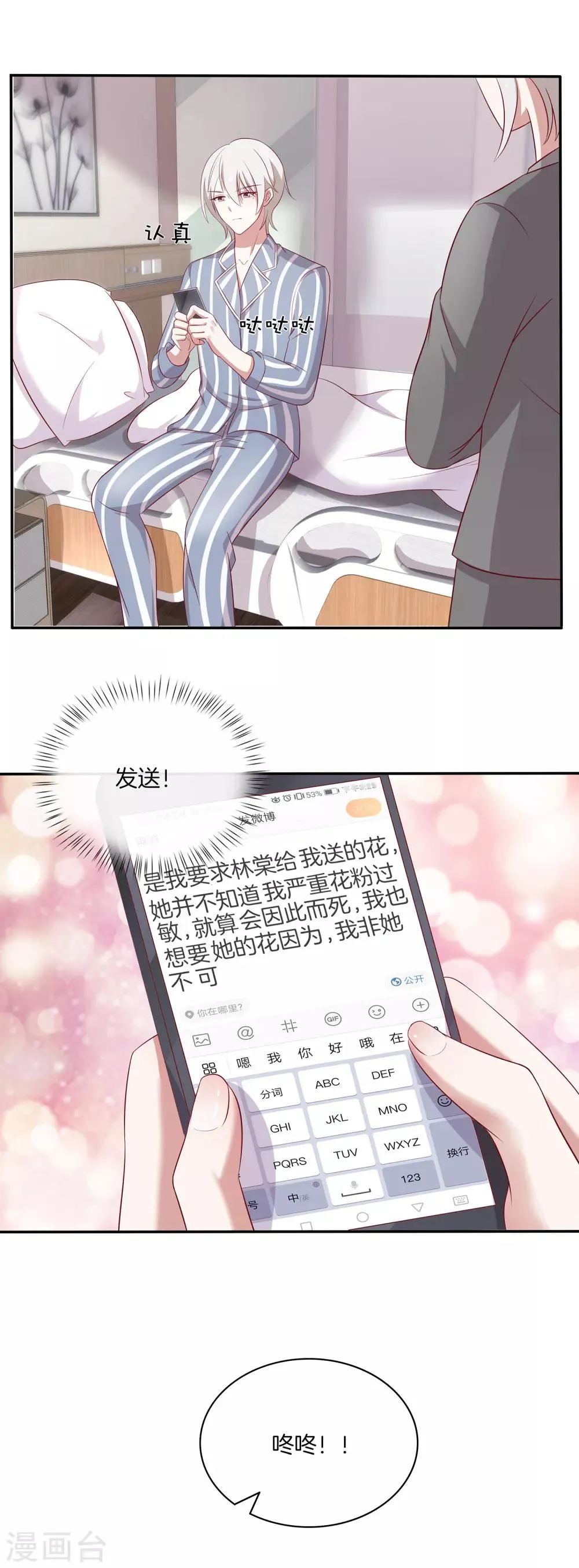 第85话 医院探望 第29页