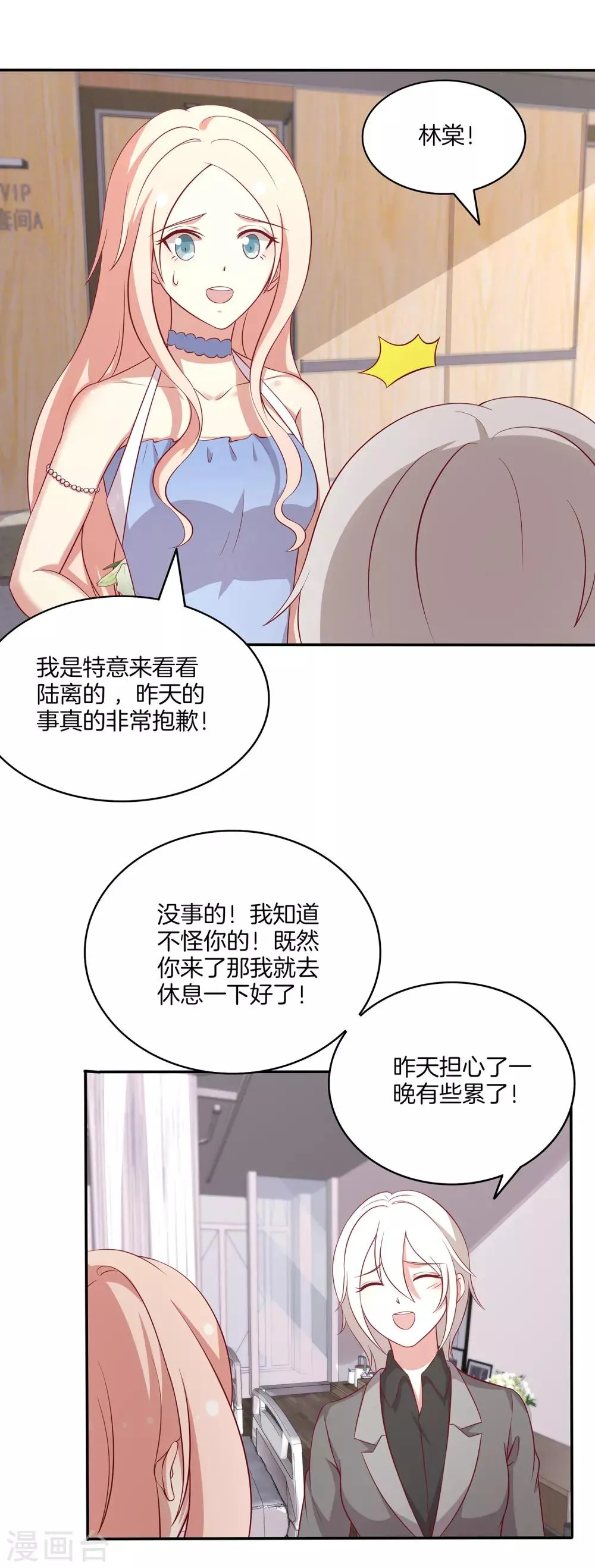 第85话 医院探望 第30页
