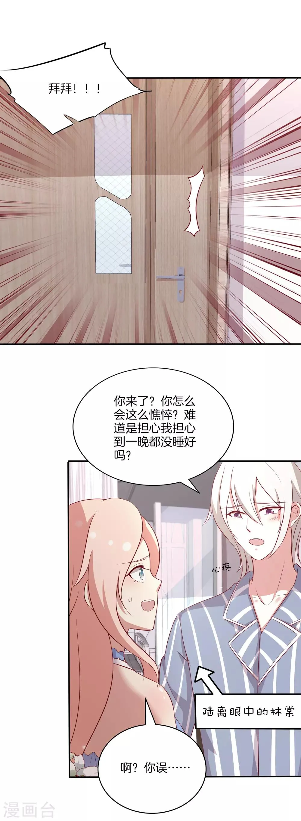 第85话 医院探望 第31页