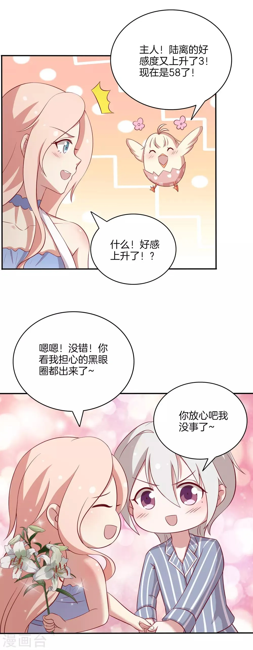 第85话 医院探望 第32页