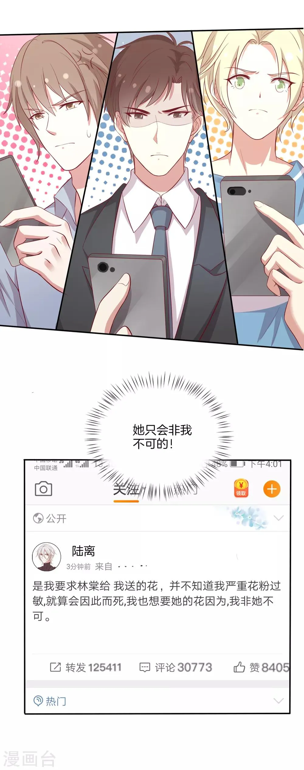 第85话 医院探望 第33页