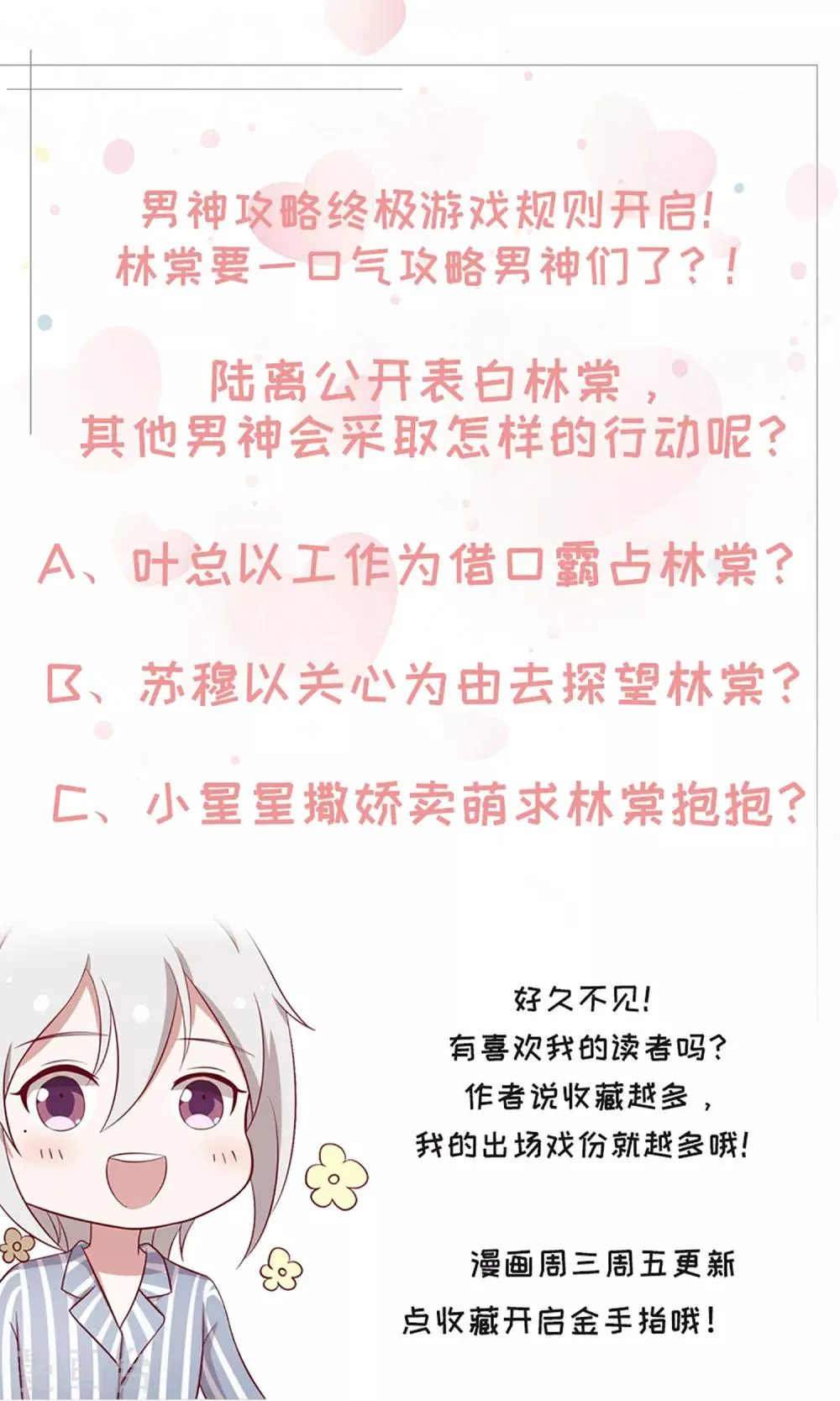 第85话 医院探望 第34页
