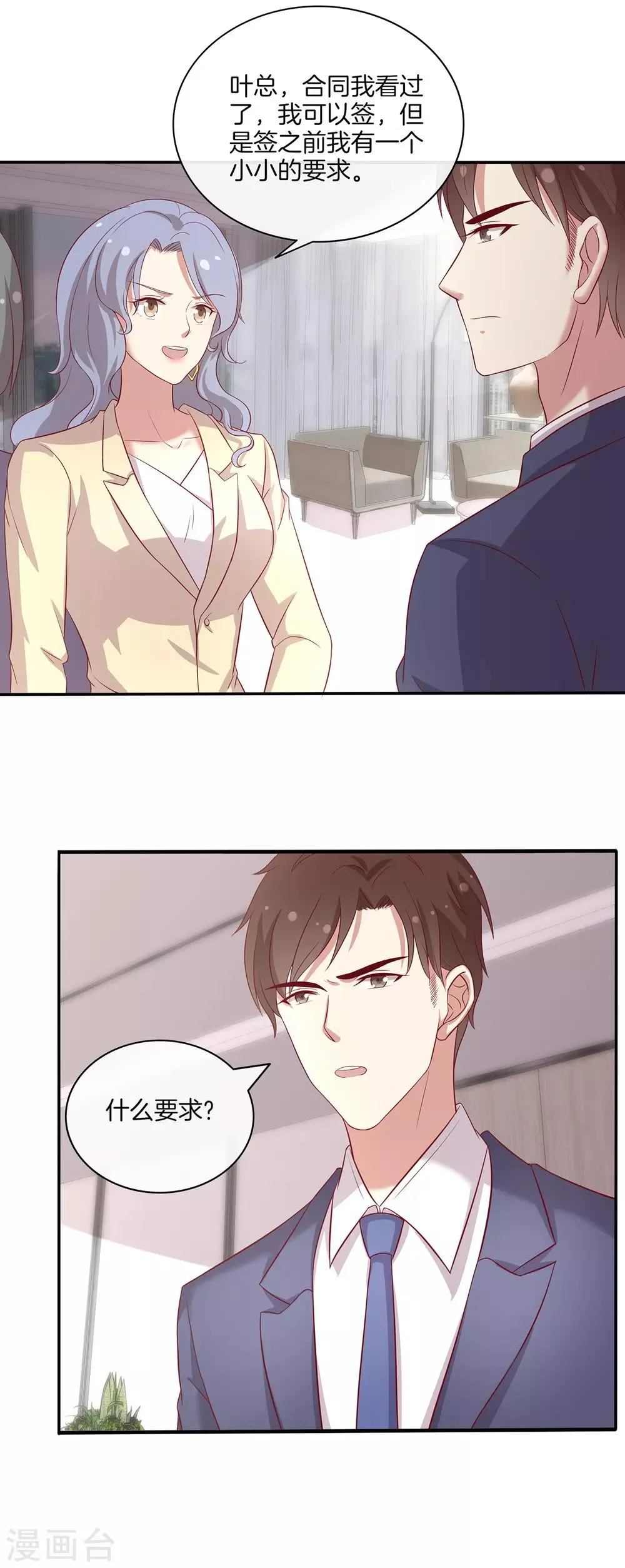 第87话 新任务？！ 第19页