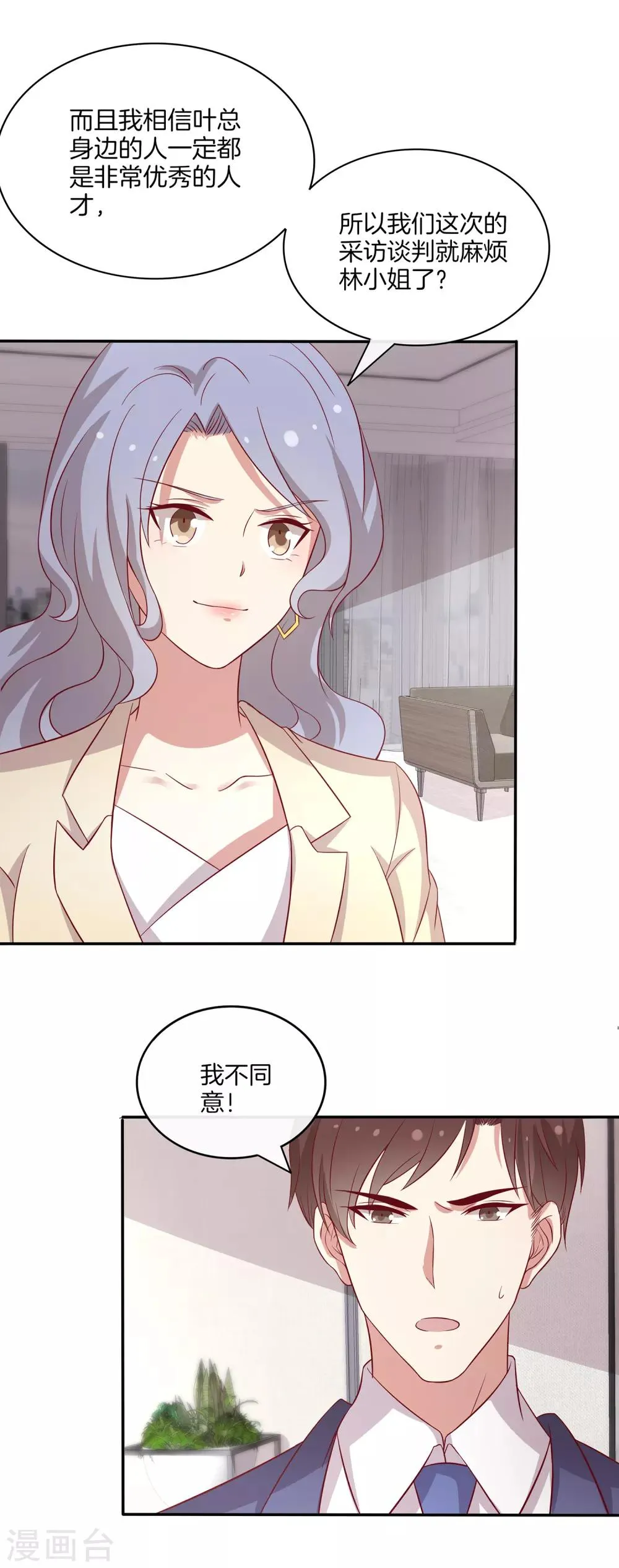 第87话 新任务？！ 第21页