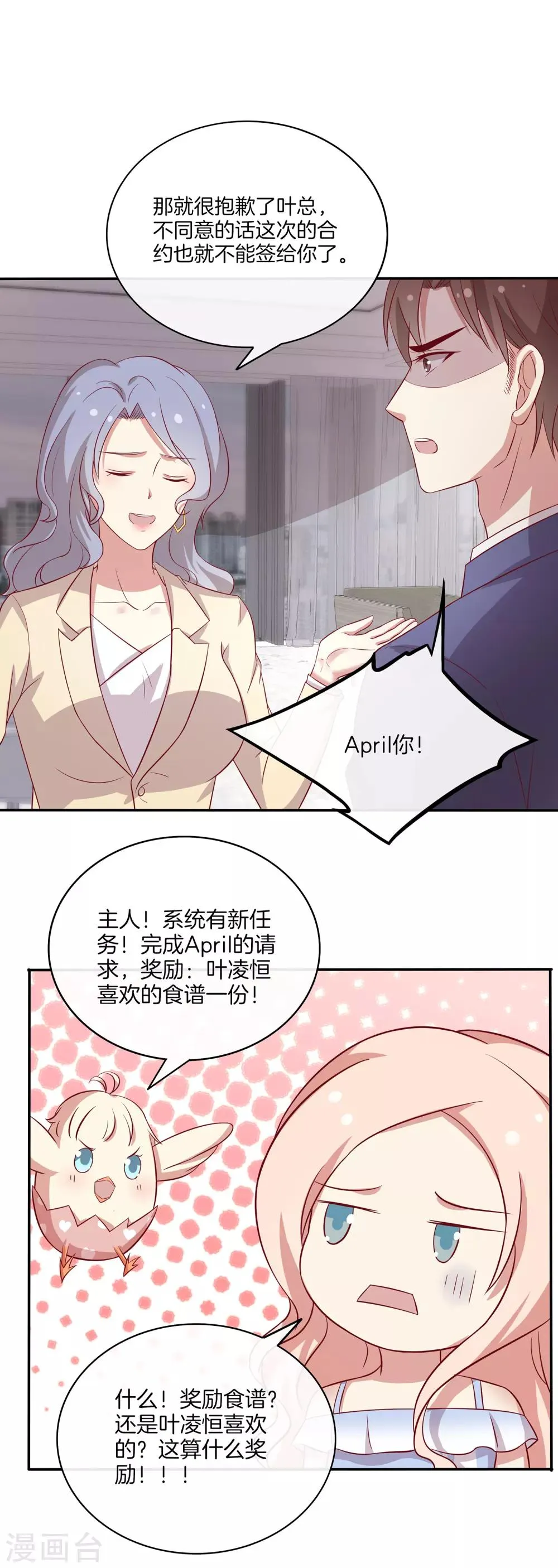第87话 新任务？！ 第22页
