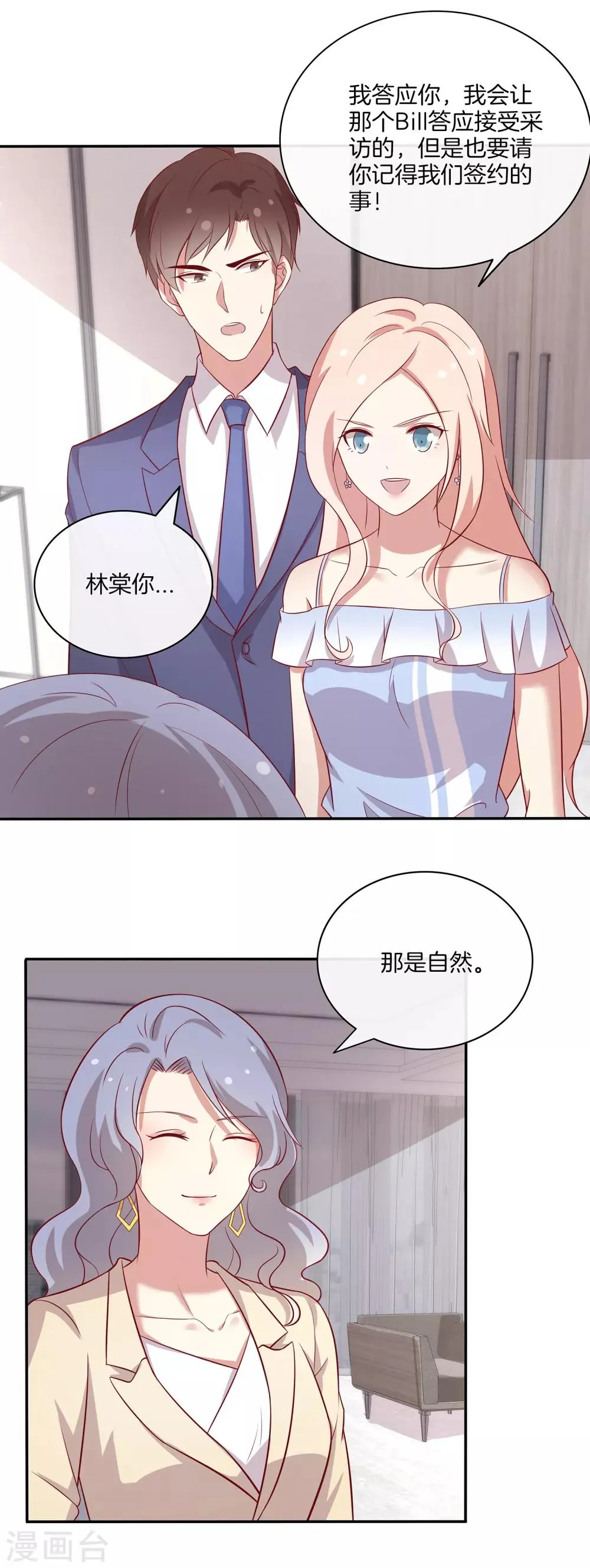第87话 新任务？！ 第23页