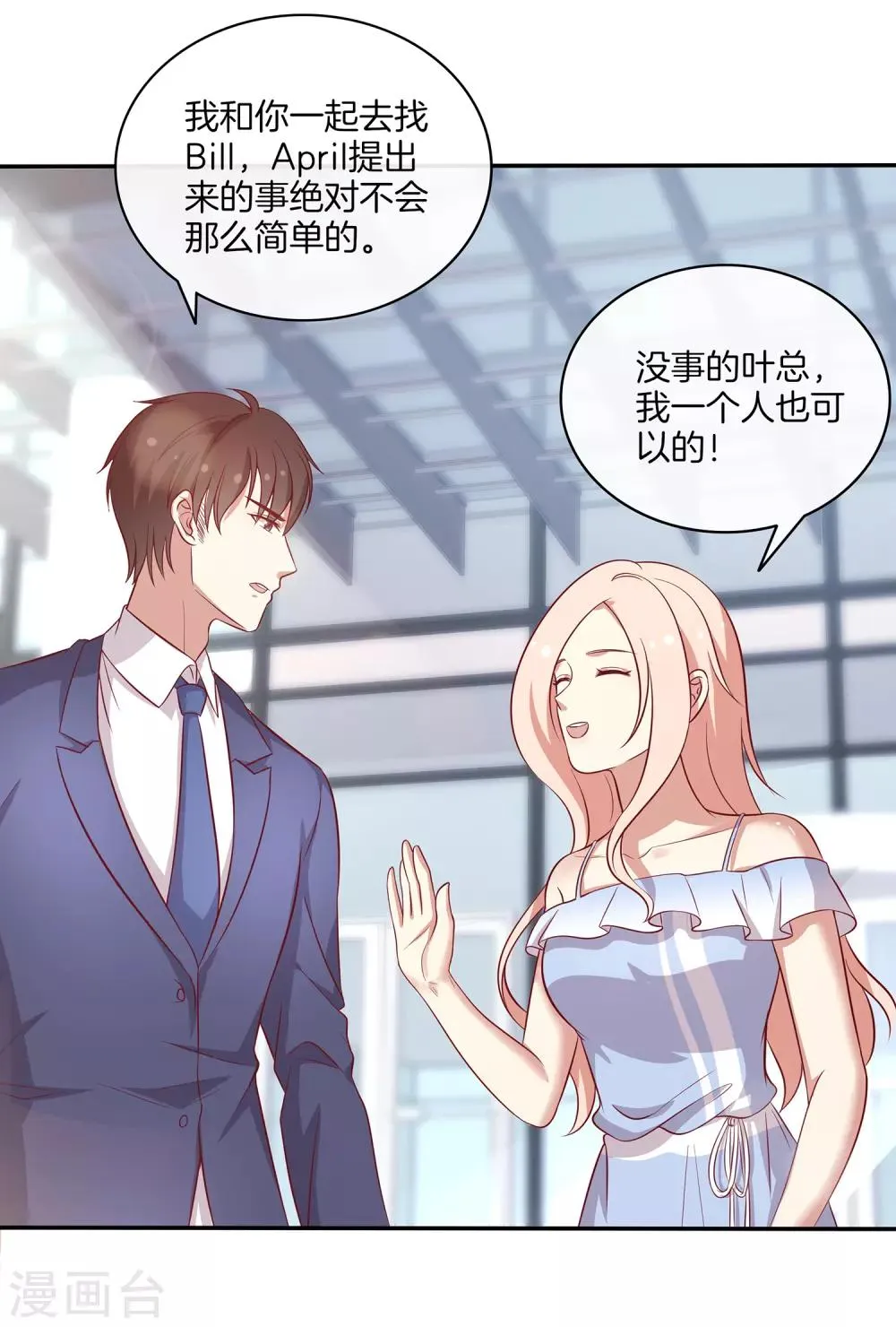 第87话 新任务？！ 第26页