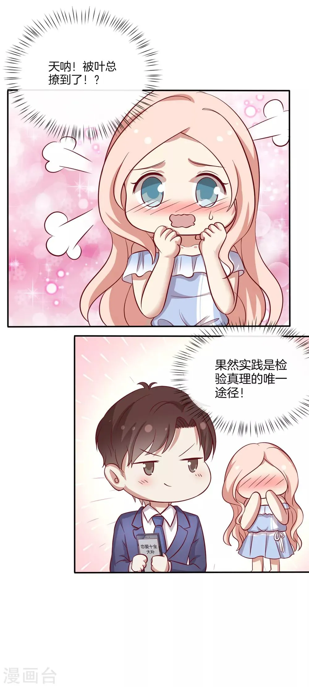 第87话 新任务？！ 第28页