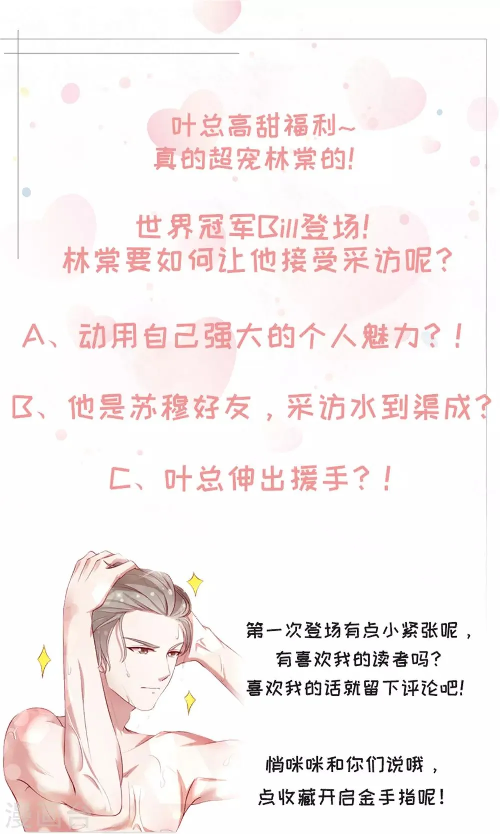 第87话 新任务？！ 第31页