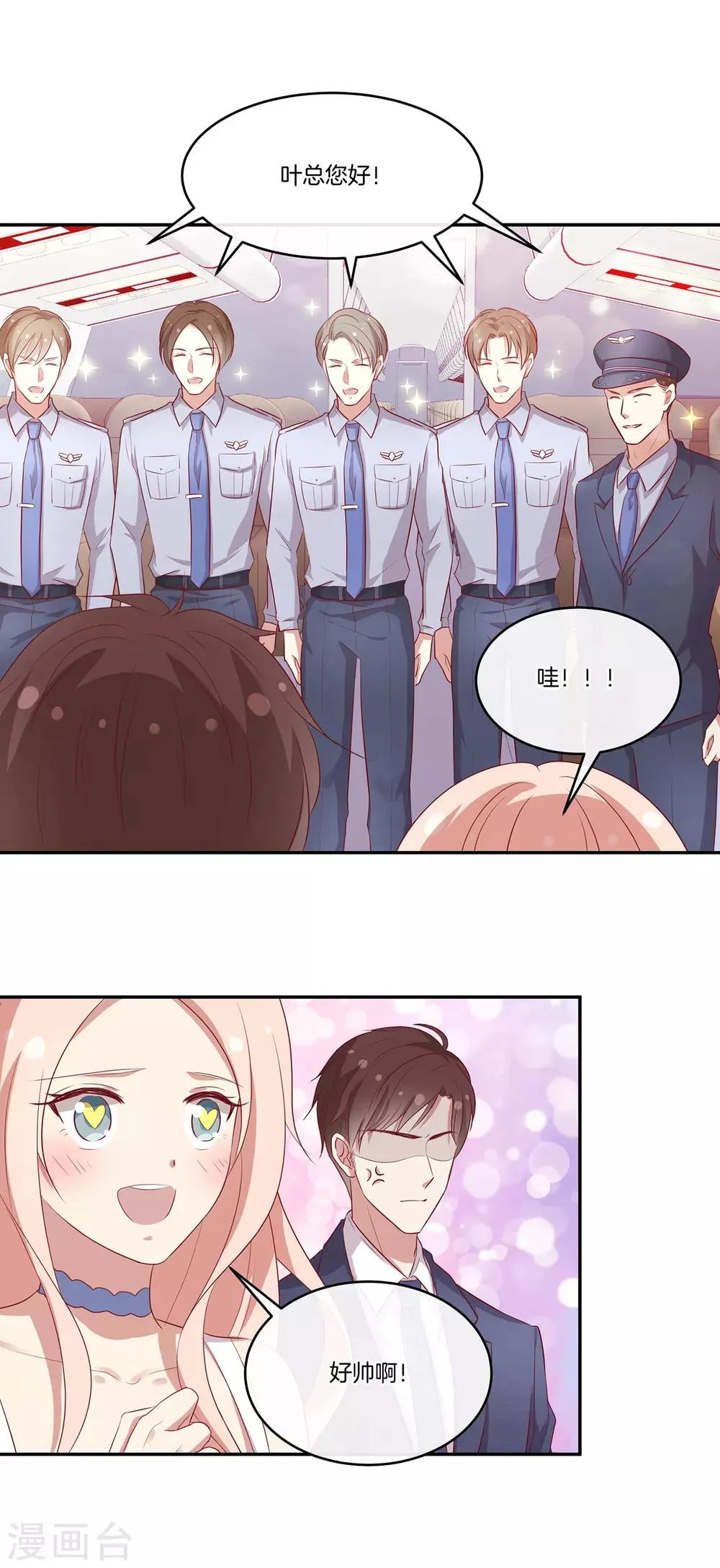 第86话 跟随出差 第21页