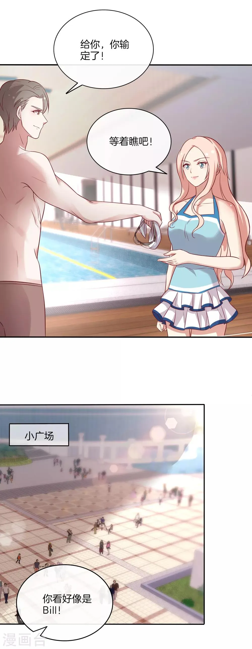 第88话 约定比赛 第23页