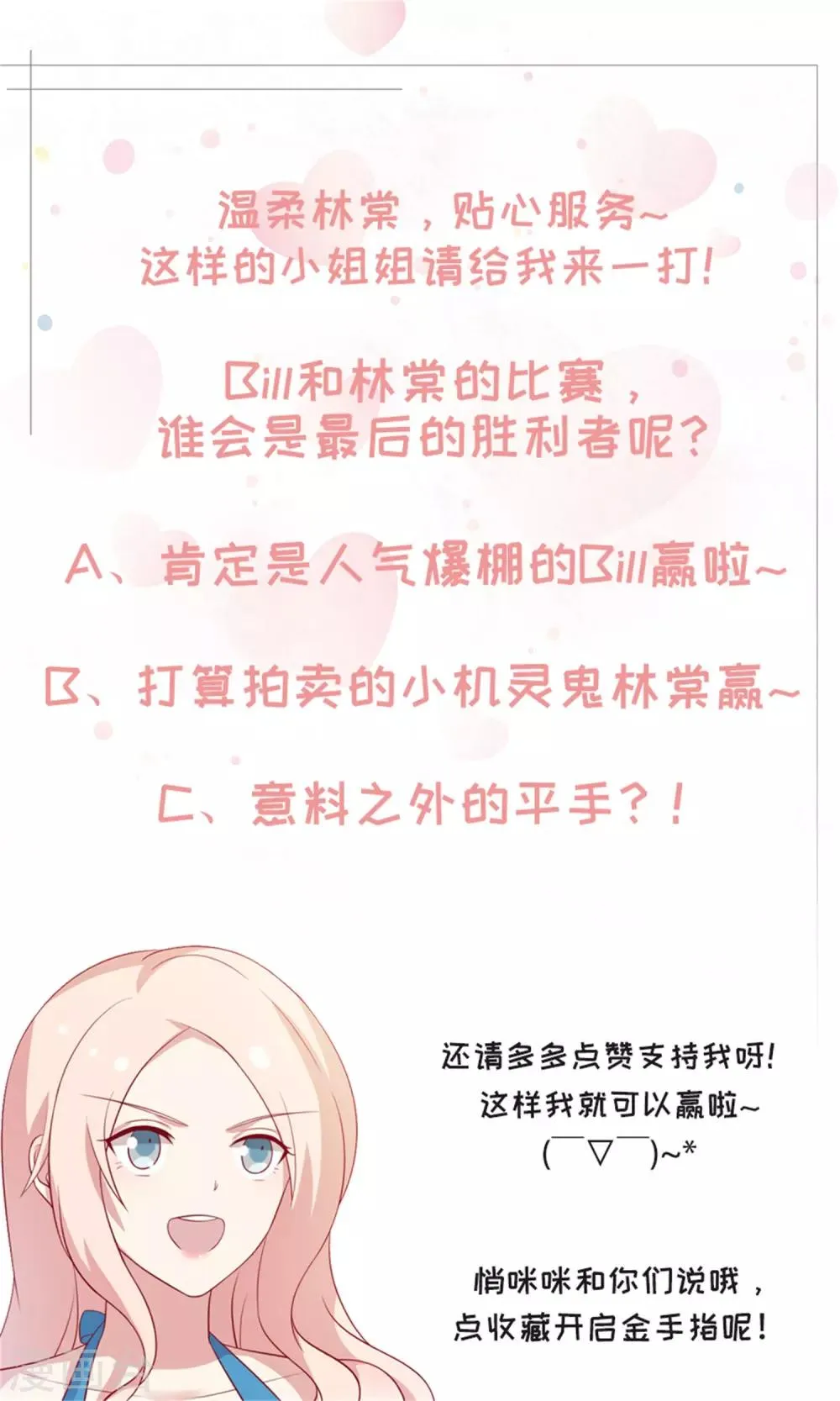 第88话 约定比赛 第28页