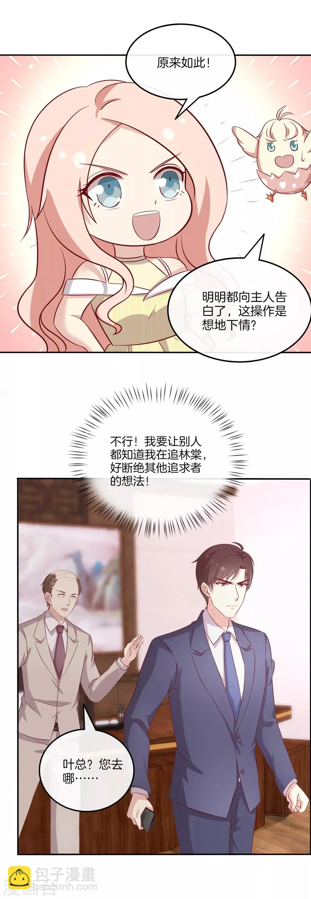 第90话 回国 第18页