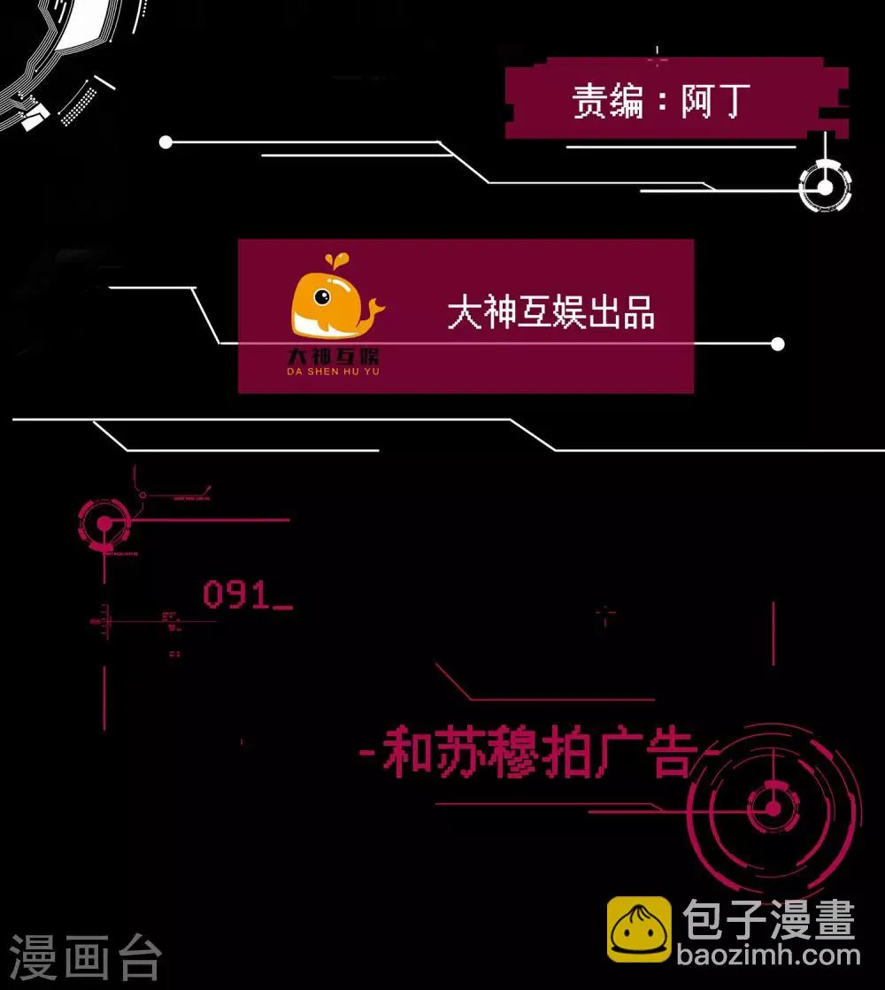 第91话 和苏穆拍广告 第2页