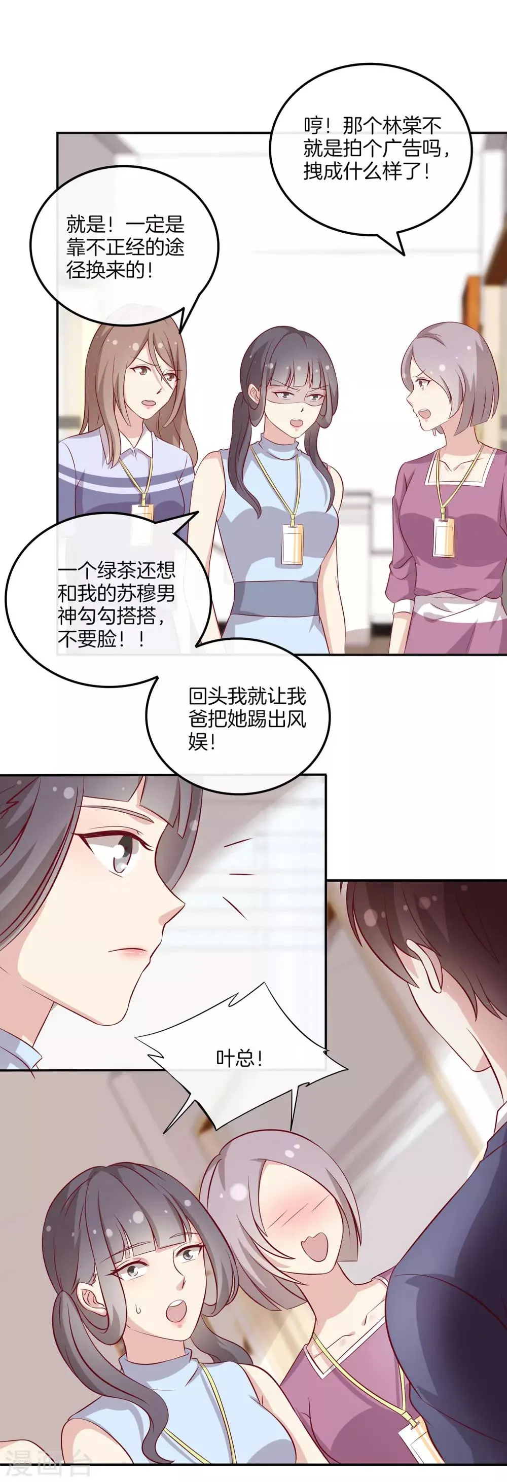 第91话 和苏穆拍广告 第4页