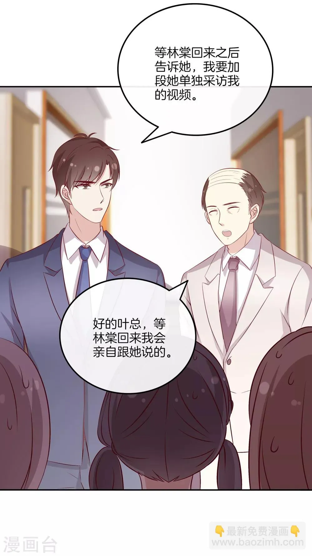 第91话 和苏穆拍广告 第5页