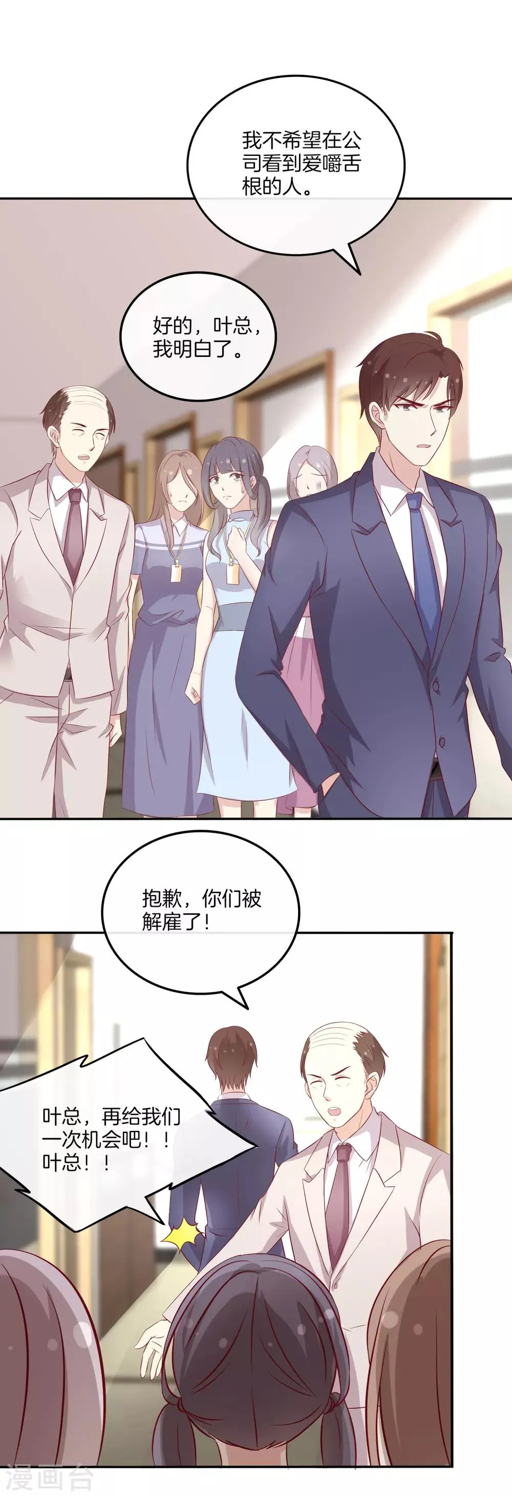 第91话 和苏穆拍广告 第6页