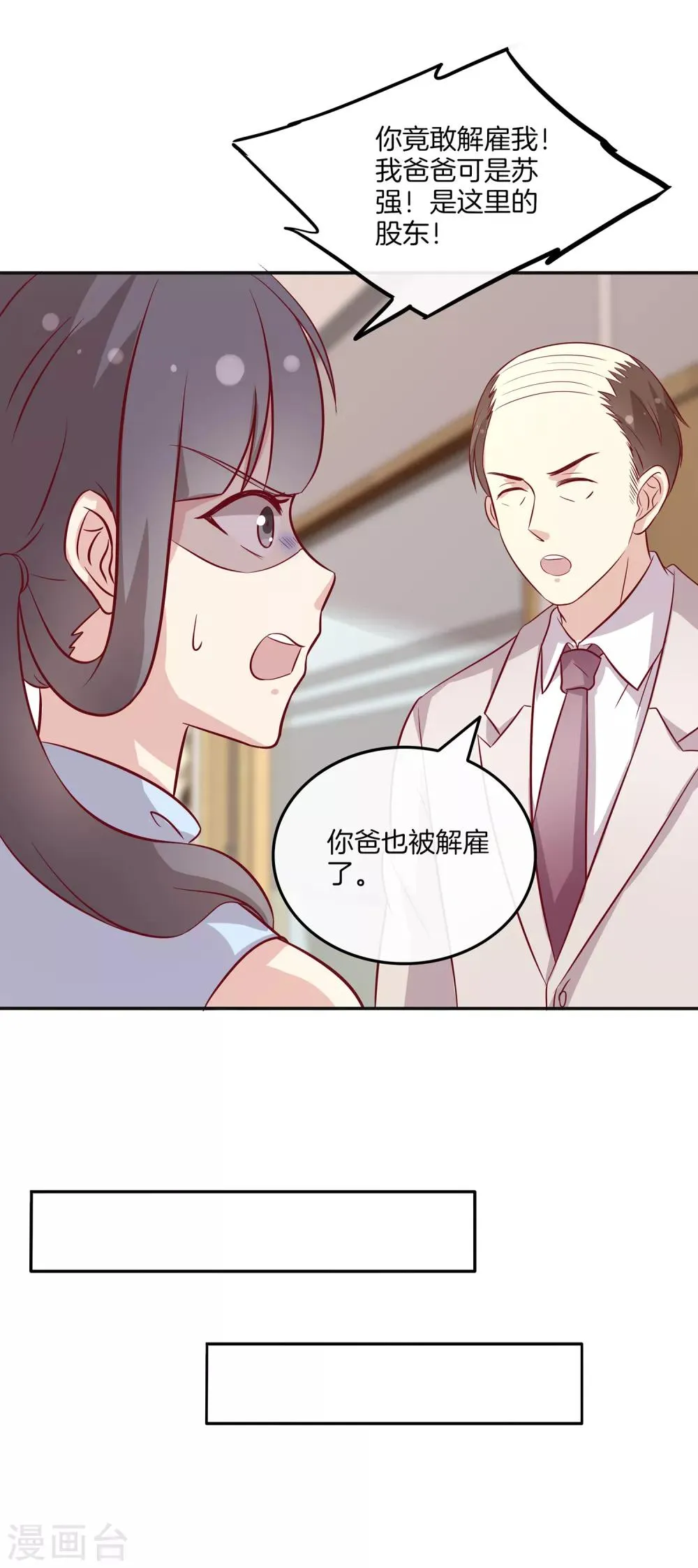 第91话 和苏穆拍广告 第7页