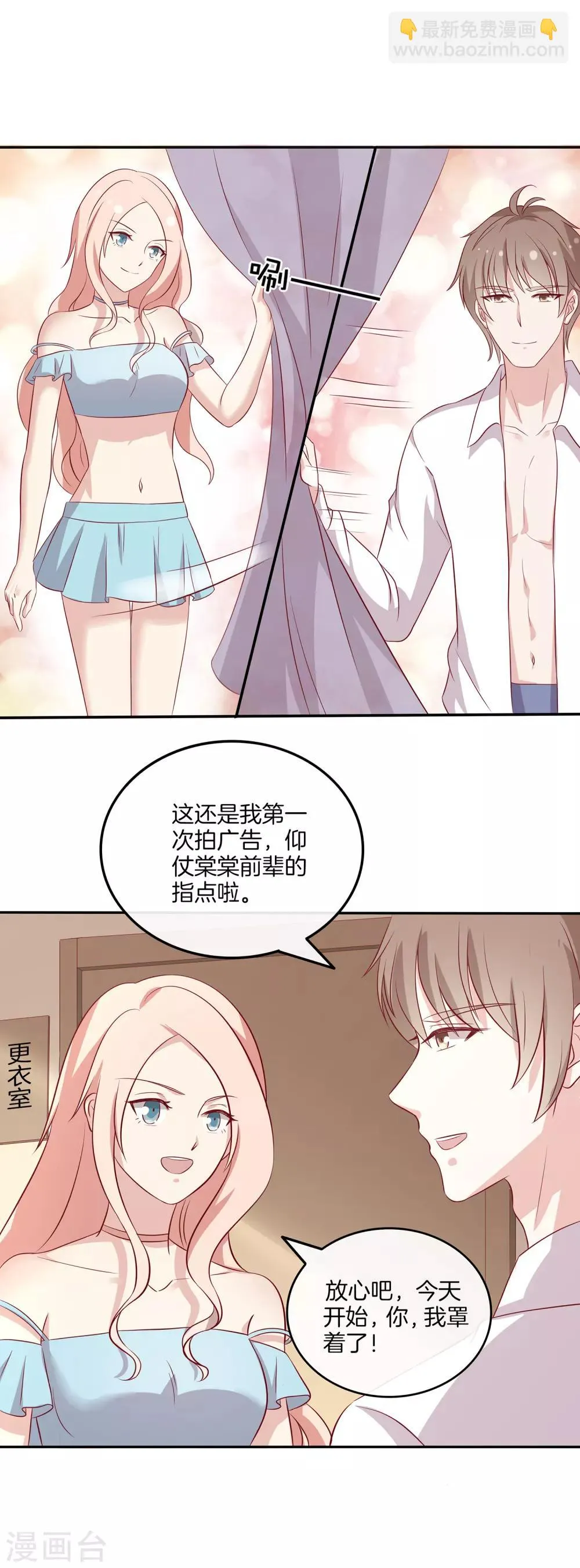 第91话 和苏穆拍广告 第8页