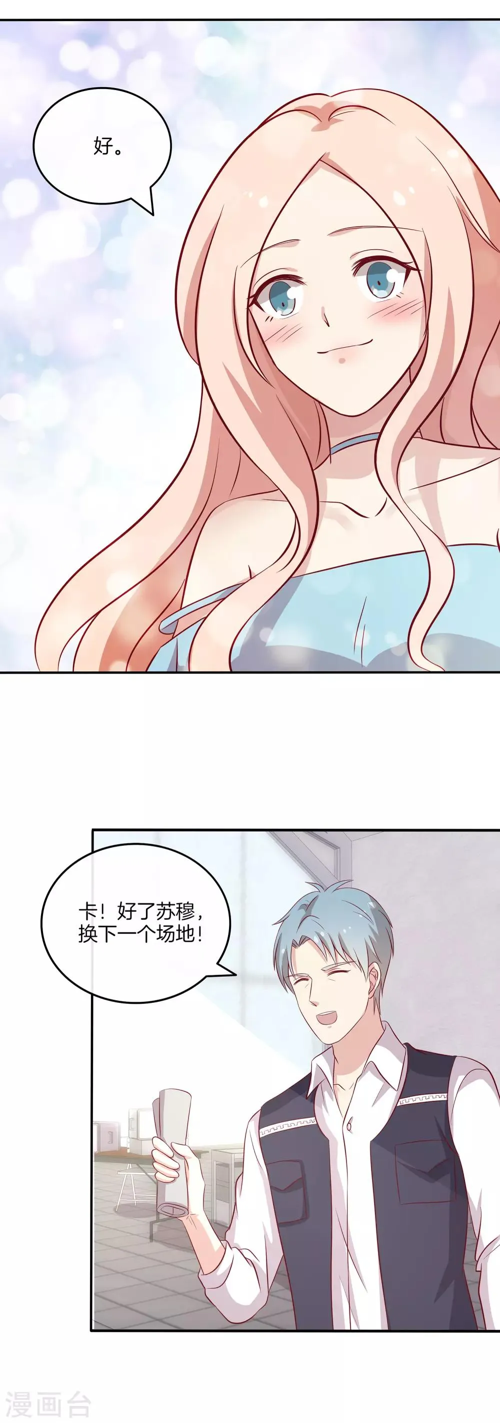 第91话 和苏穆拍广告 第15页