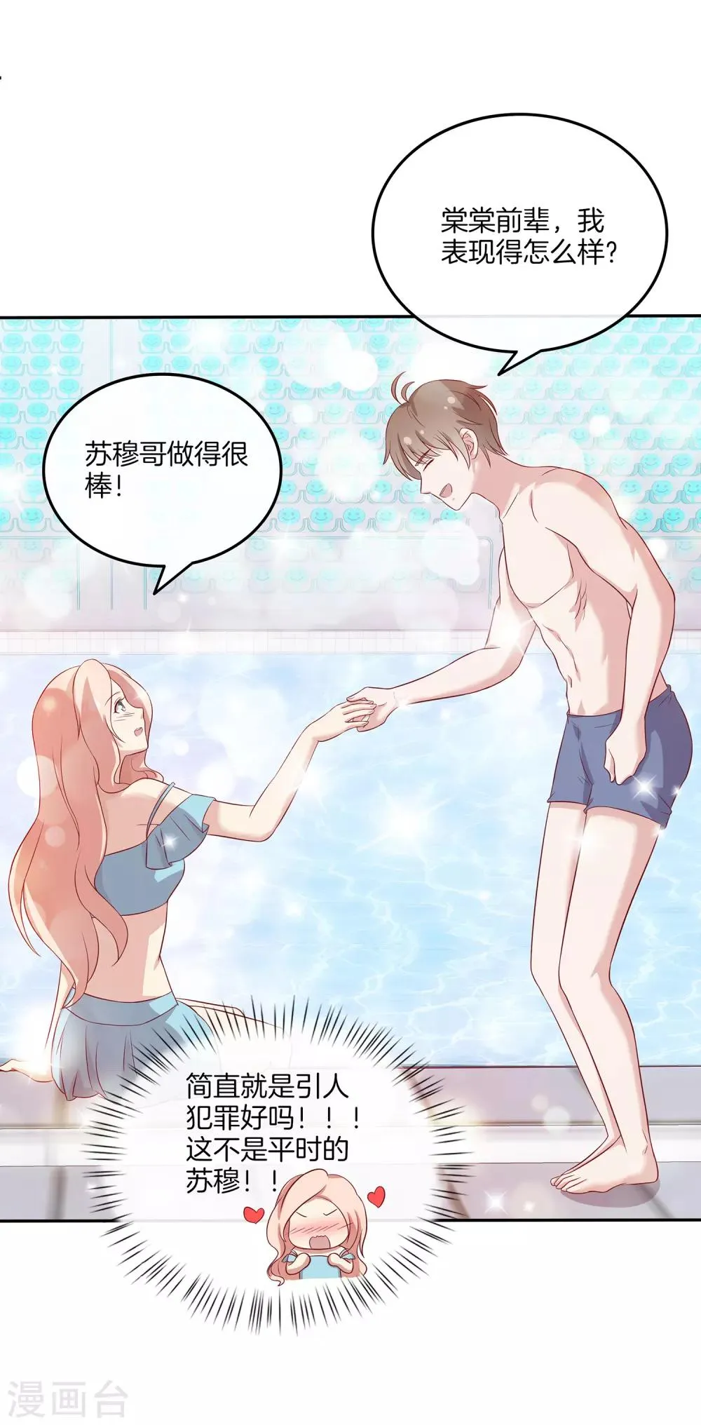 第91话 和苏穆拍广告 第16页