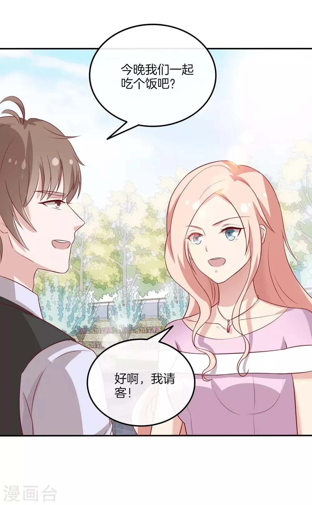 第91话 和苏穆拍广告 第19页