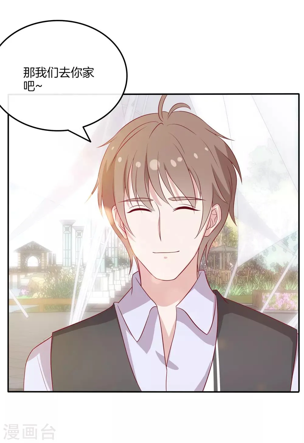 第91话 和苏穆拍广告 第22页