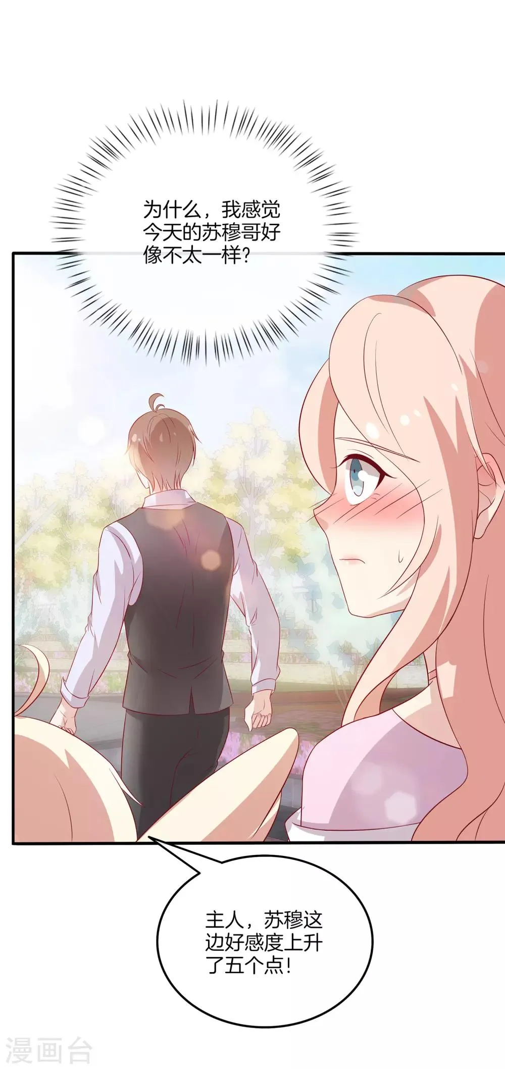 第91话 和苏穆拍广告 第23页