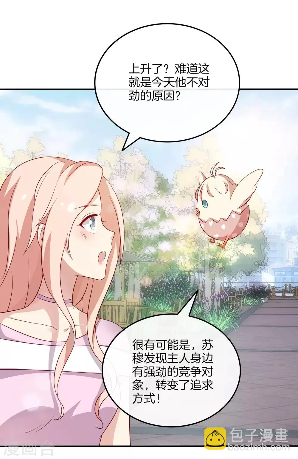 第91话 和苏穆拍广告 第24页